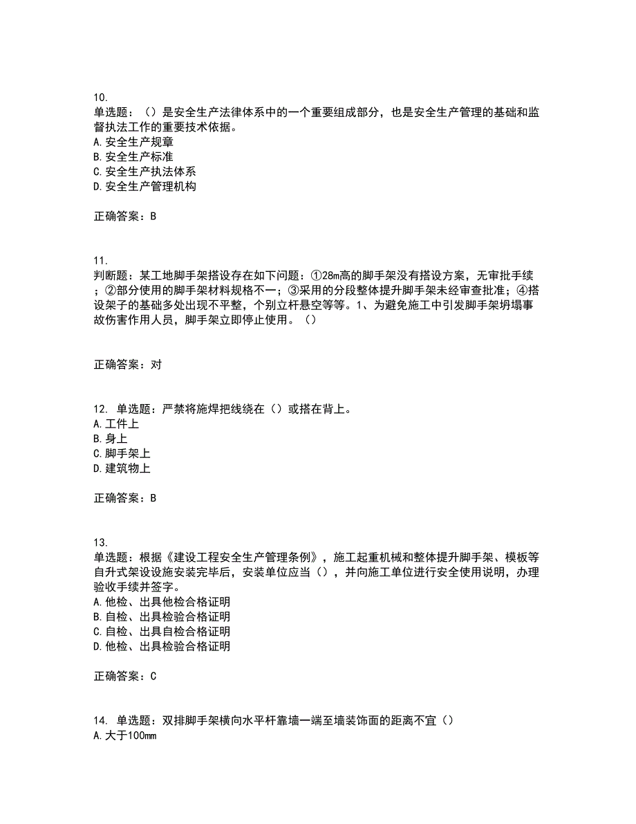 2022年天津市建筑施工企业“安管人员”C2类专职安全生产管理人员考试内容及考试题满分答案99_第3页