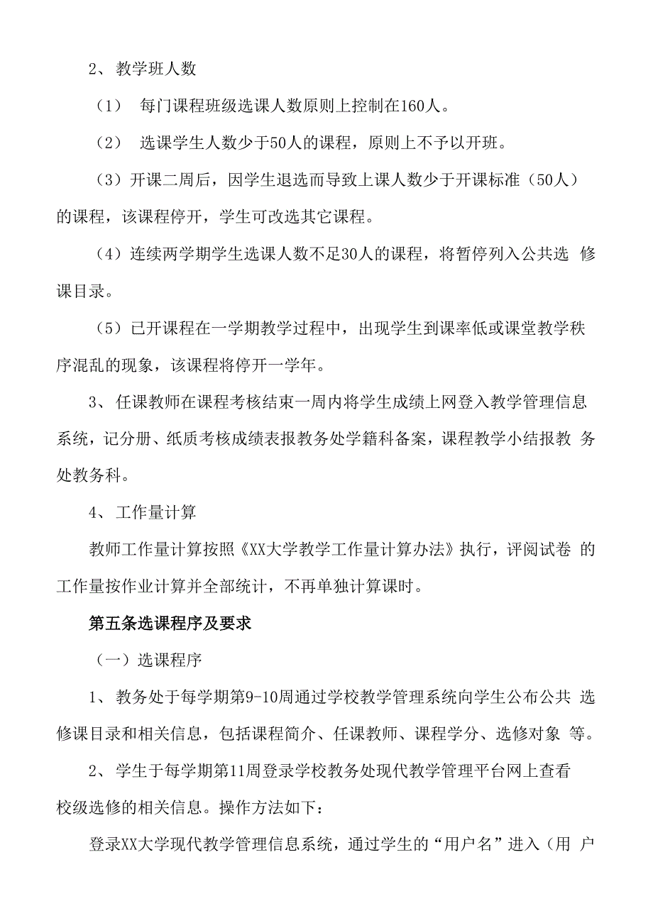 XX大学公共选修课管理办法_第3页