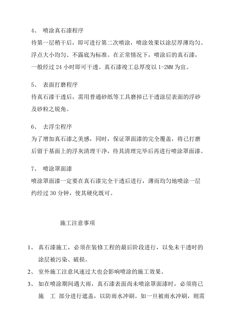 真石漆施工方案1111.doc_第2页