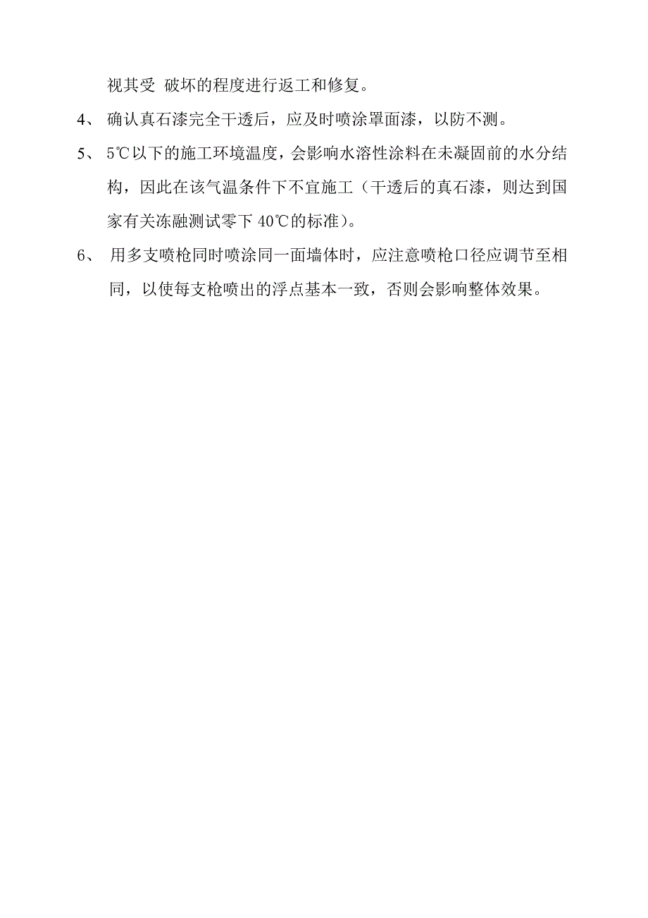 真石漆施工方案1111.doc_第3页