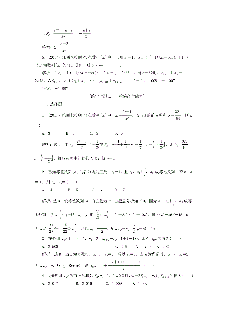 高考数学大一轮复习第六章数列课时达标检测三十二数列的综合问题理_第2页