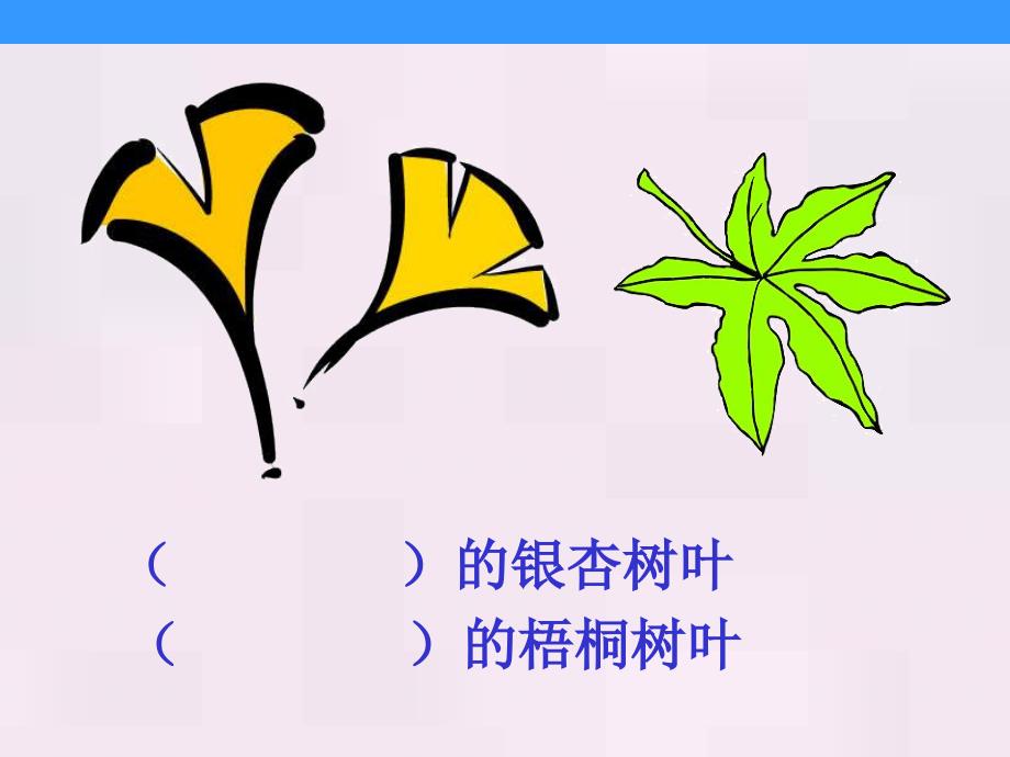 19蓝色的树叶(一二课时)_第1页