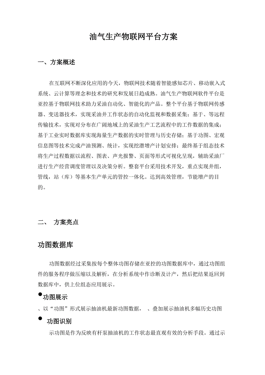 油气生产物联网解决方案_第1页