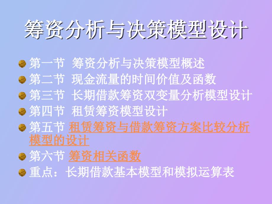 计算机财务管理_第2页