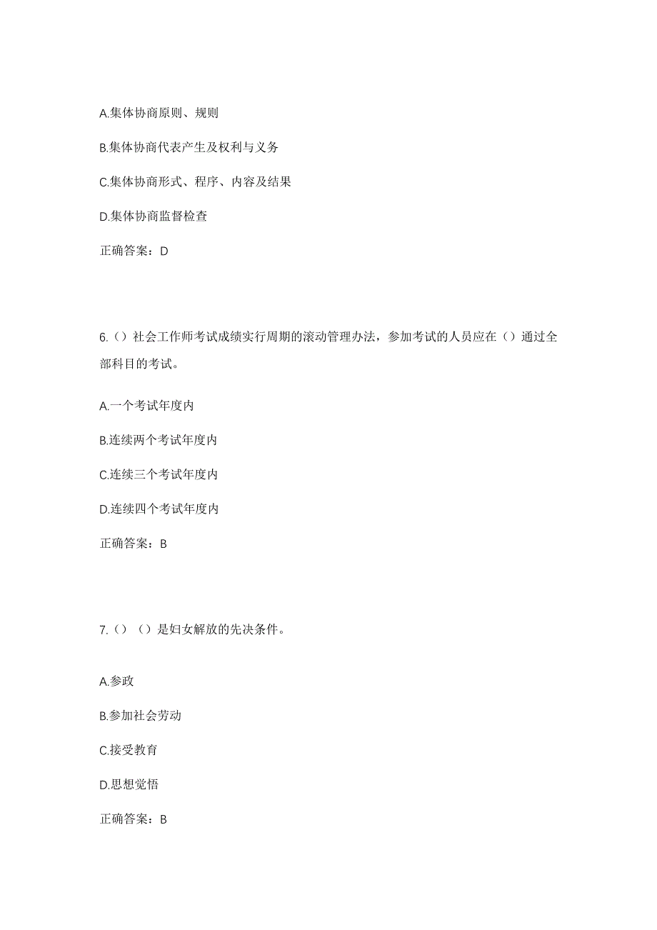 2023年河南省平顶山市宝丰县周庄镇上河村社区工作人员考试模拟题及答案_第3页