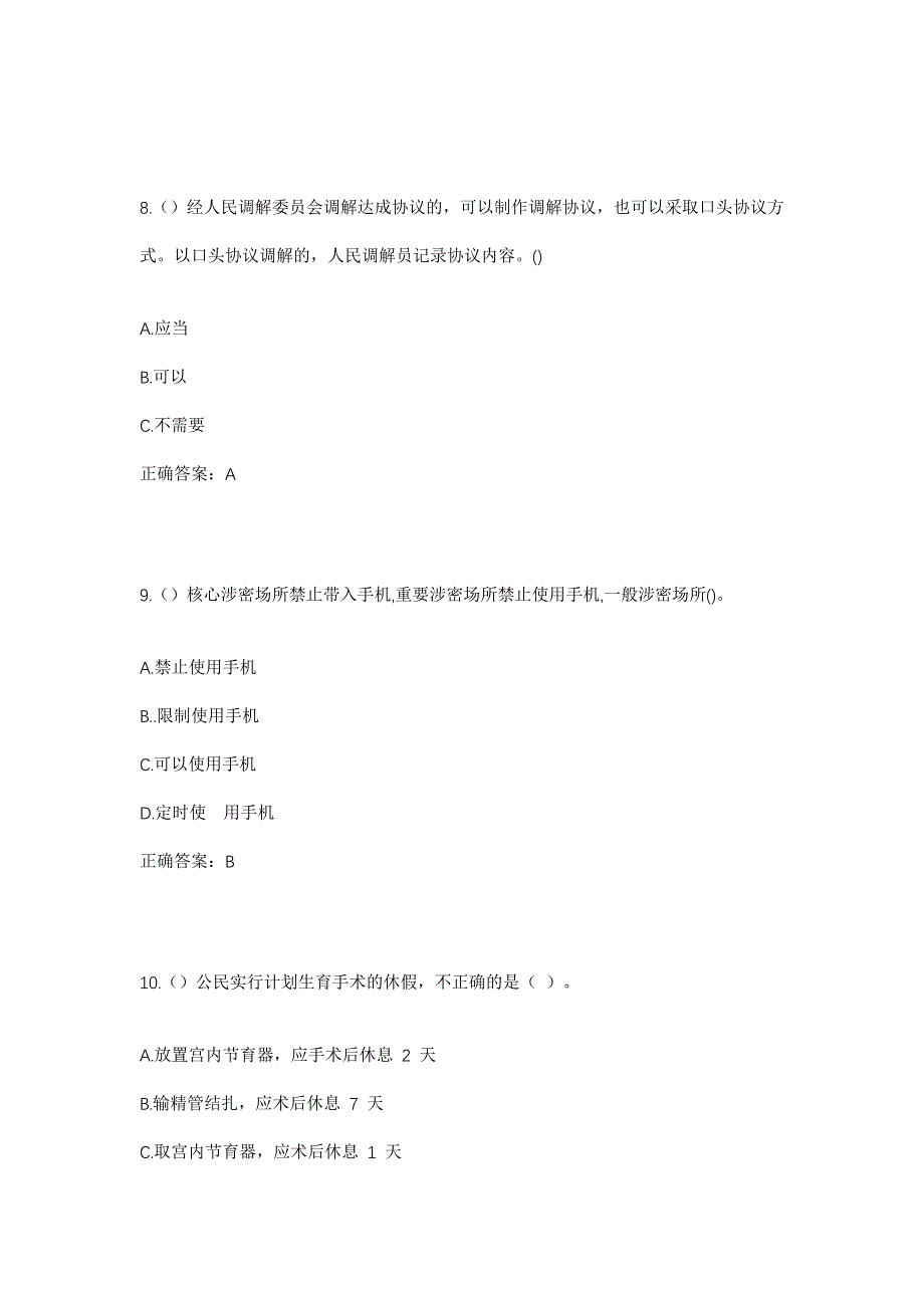 2023年河南省平顶山市宝丰县周庄镇上河村社区工作人员考试模拟题及答案_第4页