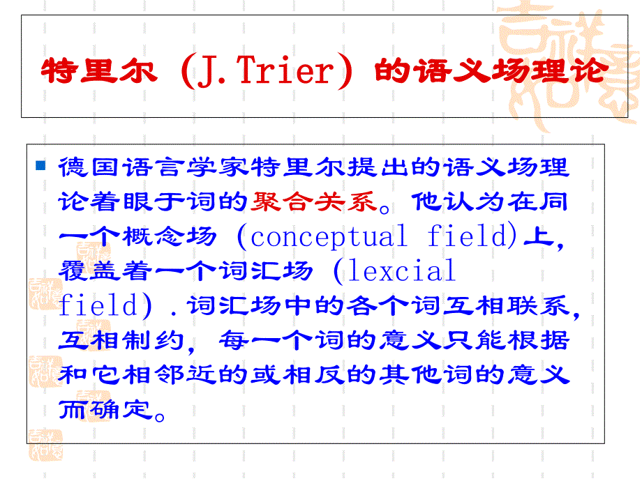 第二节-语义单位2分析课件_第4页