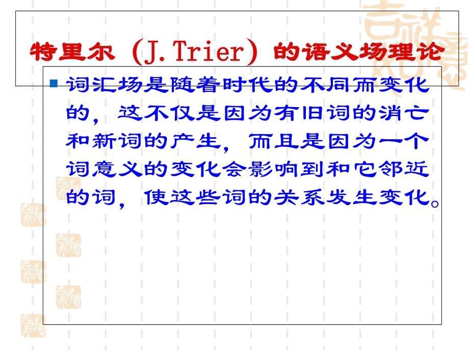 第二节-语义单位2分析课件_第5页