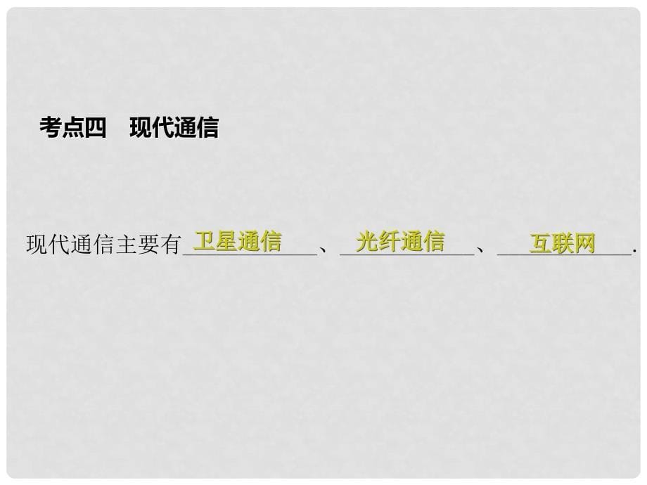 江苏省宿迁市泗洪县中考物理专题复习 十五 从粒子到宇宙、电磁波与通信、能源课件_第5页