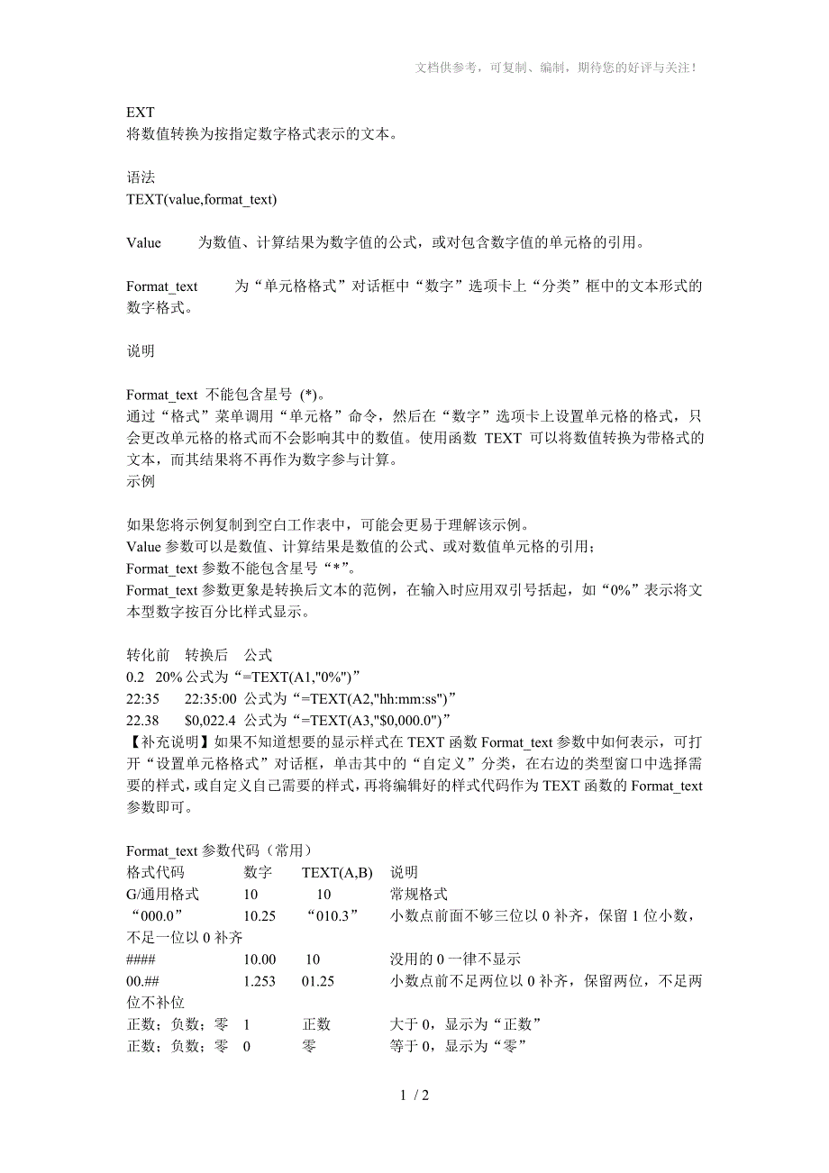 exceltext函数的具体用法_第1页