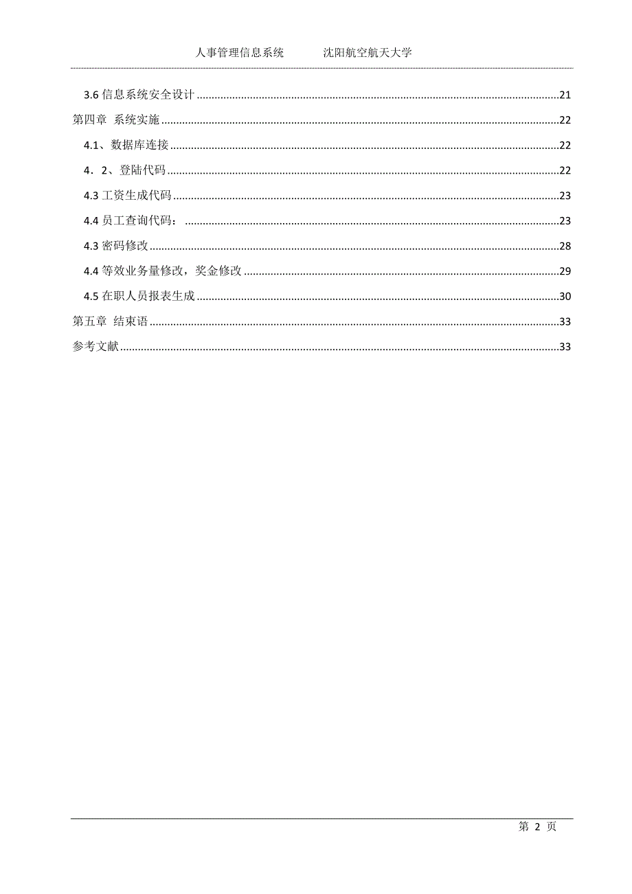 [管理学]企业人事档案管理信息系统报告_第3页