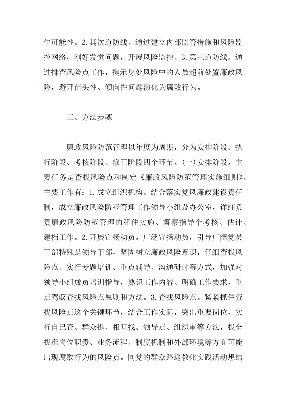 2023年岗位廉政风险点自查情况报告_第3页