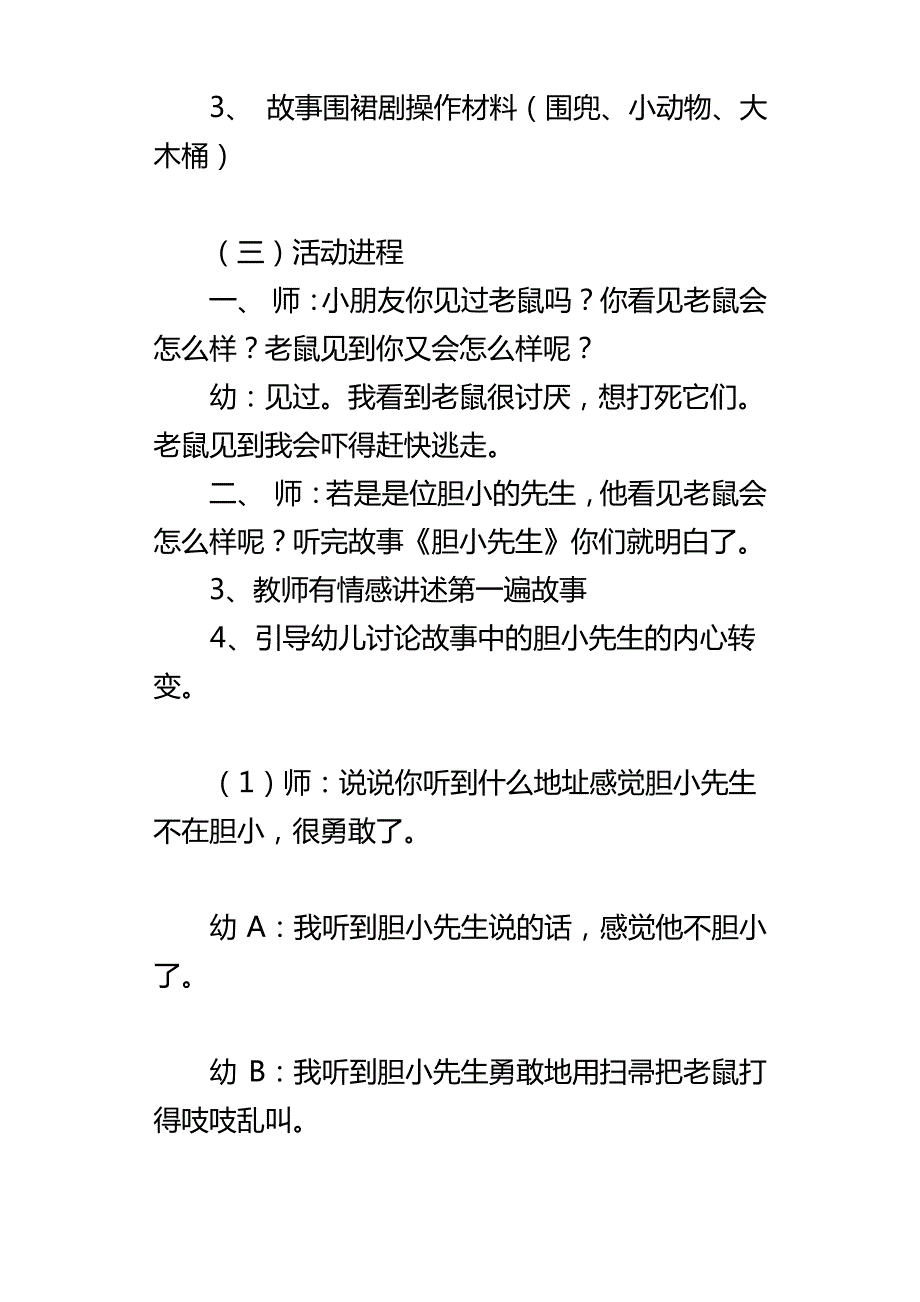 幼儿园中班语言优秀教案与活动评判：胆小先生_第2页