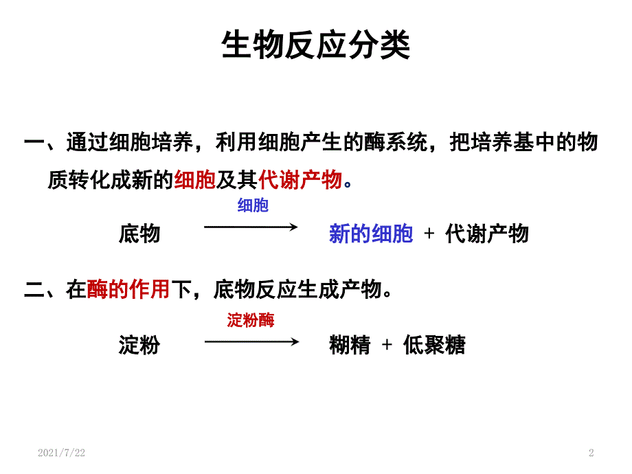 发酵工程-第七章-发酵动力学PPT课件_第2页