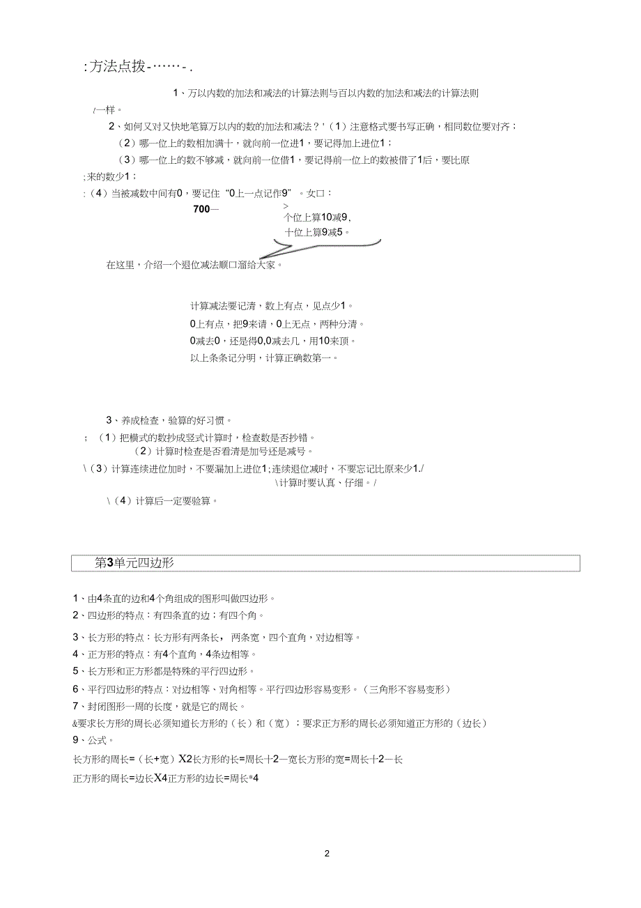 (完整word版)三年级上册数学知识点归纳【精华】_第2页