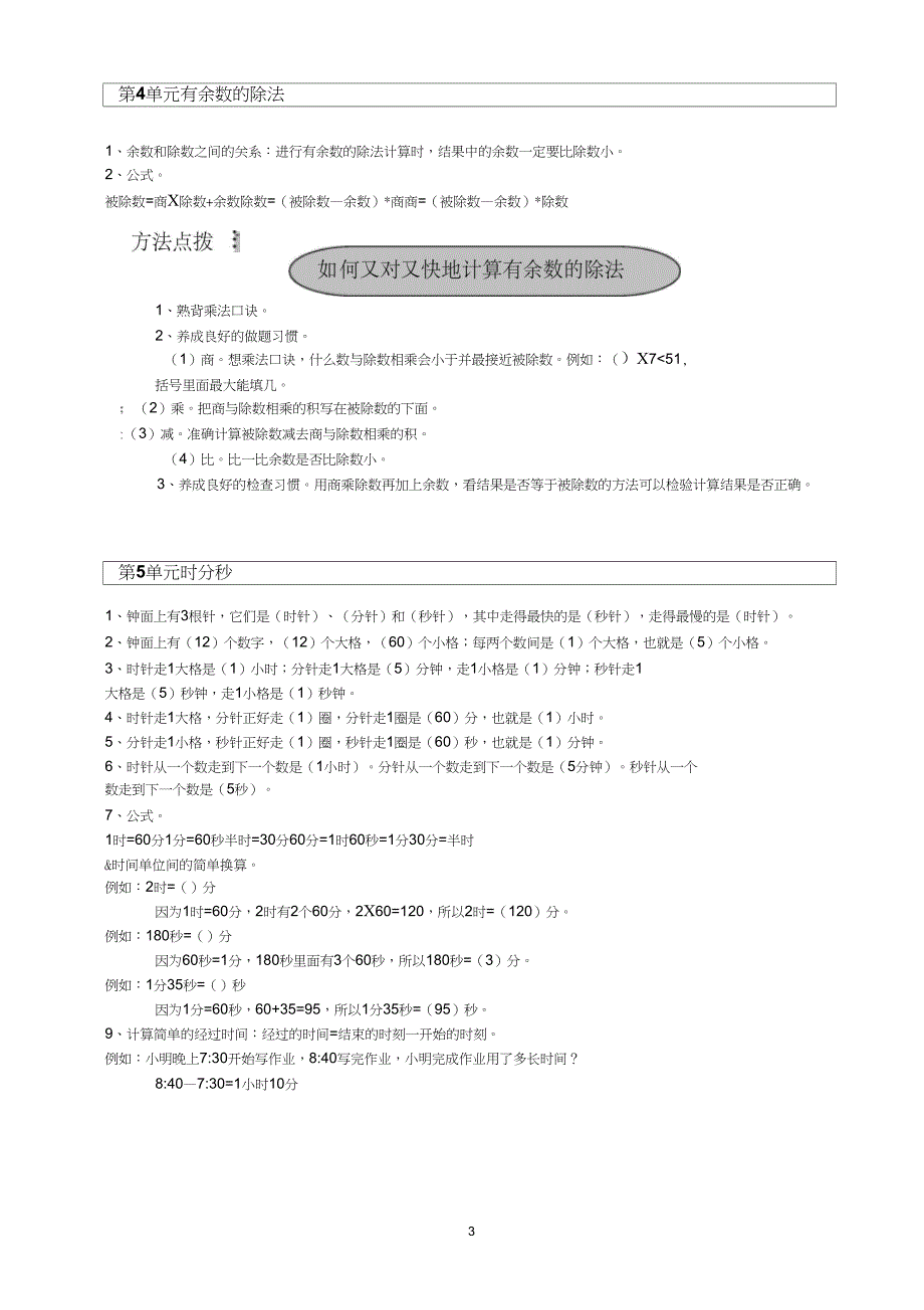 (完整word版)三年级上册数学知识点归纳【精华】_第3页