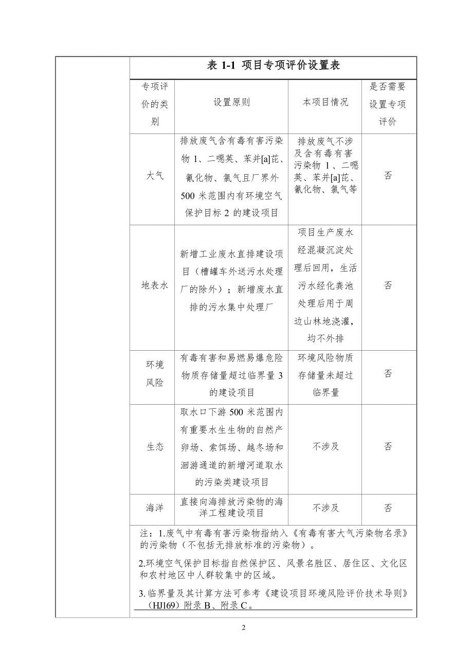 东欣资源再生综合利用项目环境影响报告.docx_第5页