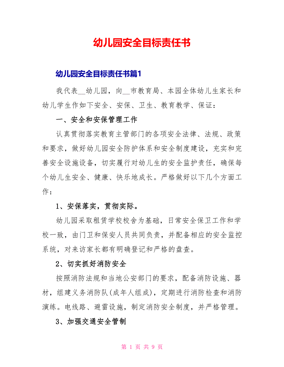 幼儿园安全目标责任书_第1页