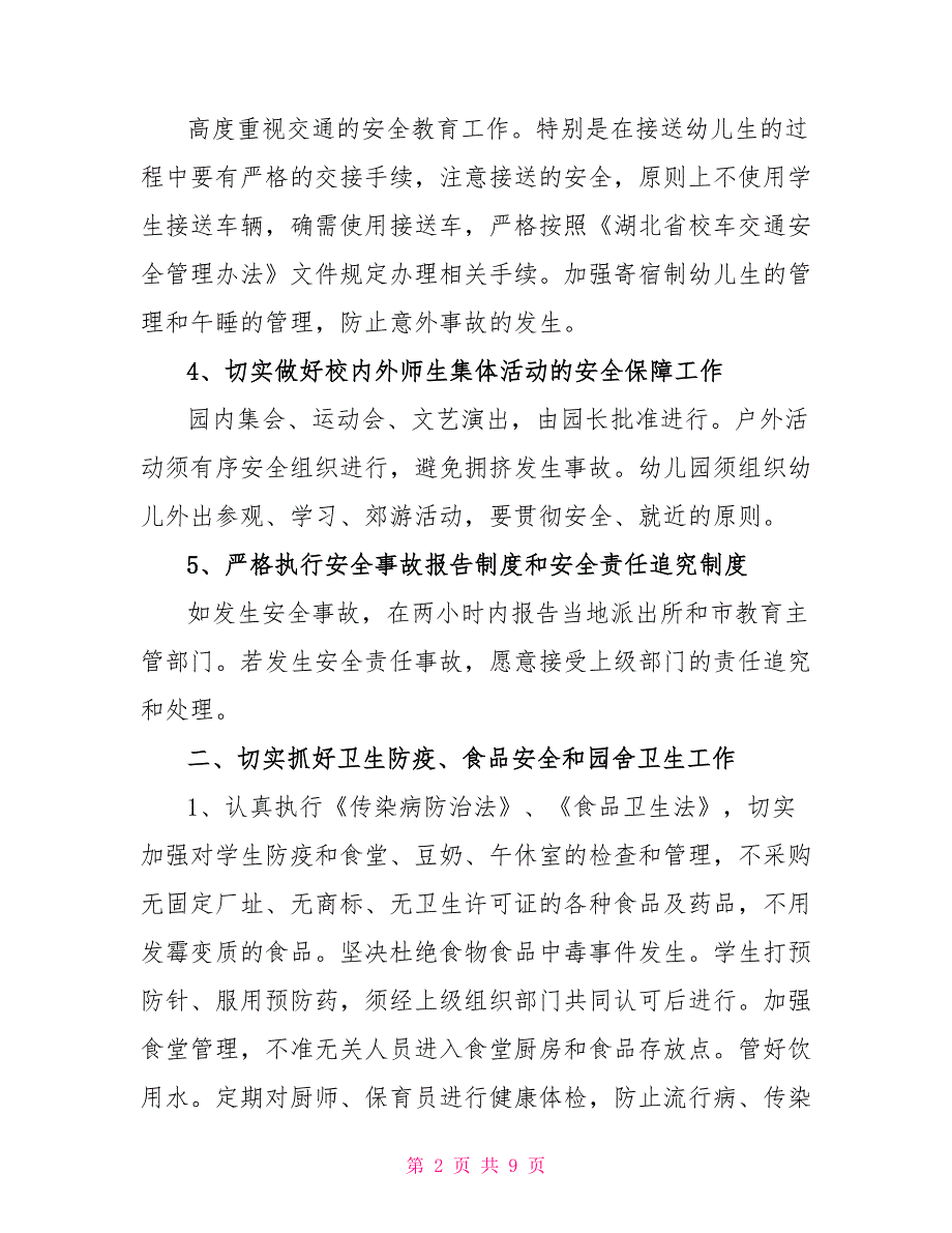 幼儿园安全目标责任书_第2页