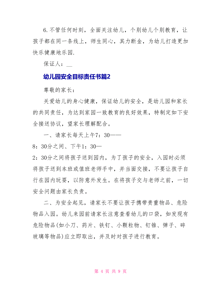 幼儿园安全目标责任书_第4页