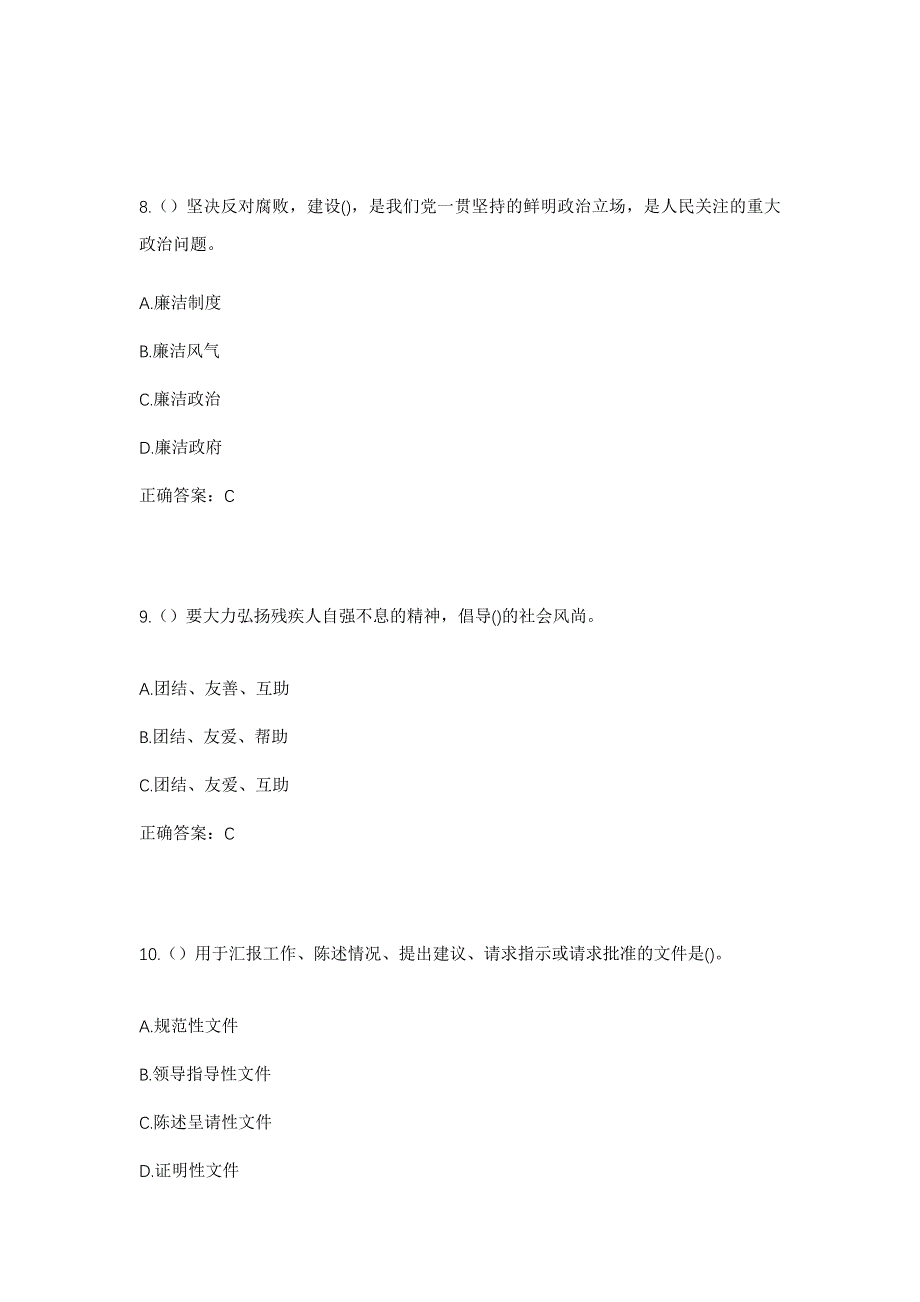 2023年山东省淄博市临淄区金山镇田旺村社区工作人员考试模拟题及答案_第4页