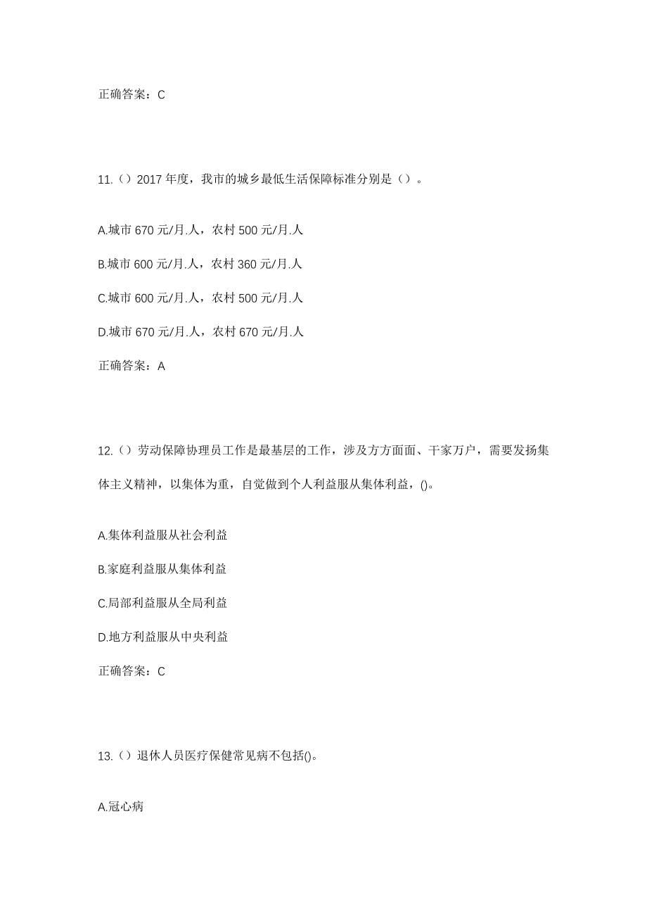 2023年山东省淄博市临淄区金山镇田旺村社区工作人员考试模拟题及答案_第5页