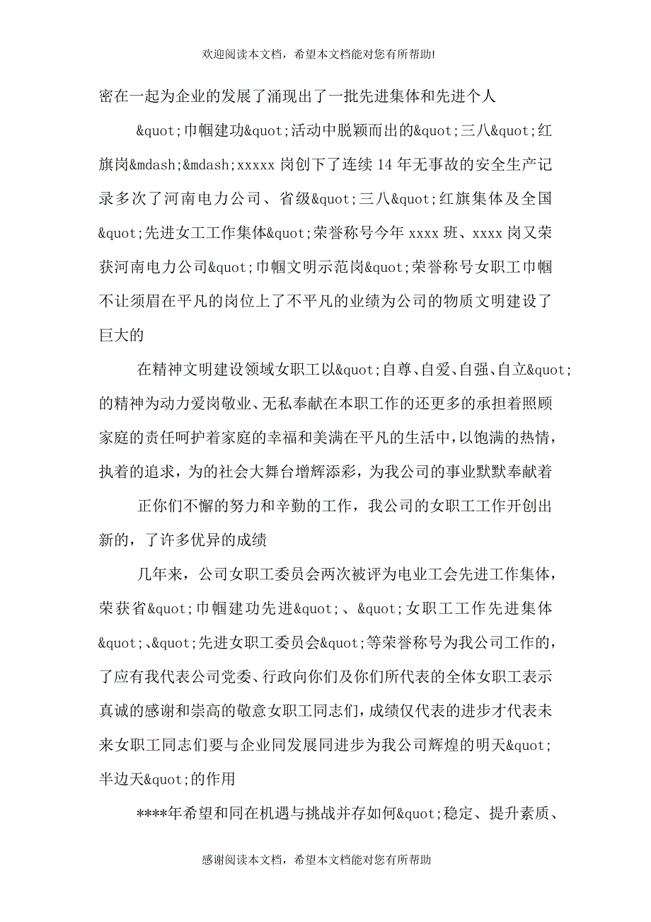 三八节公司领导讲话稿精选_第2页