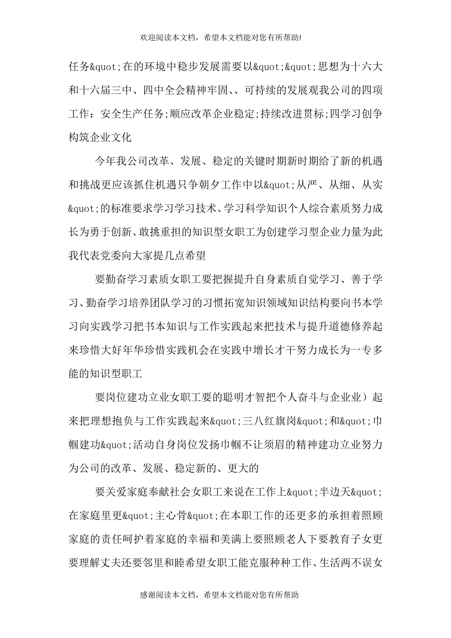 三八节公司领导讲话稿精选_第3页