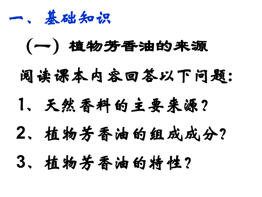 3.植物芳香油的提取_第3页