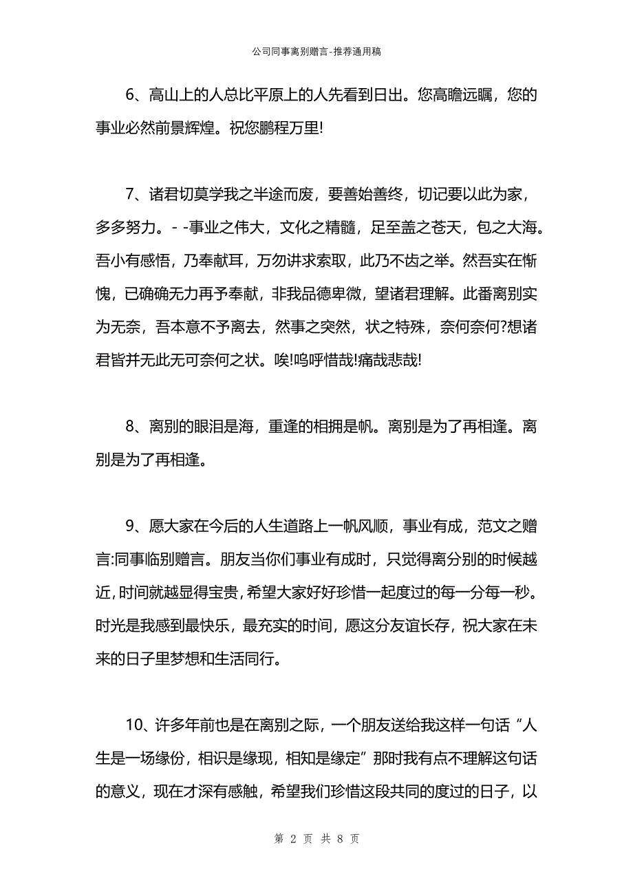 公司同事离别赠言_第2页