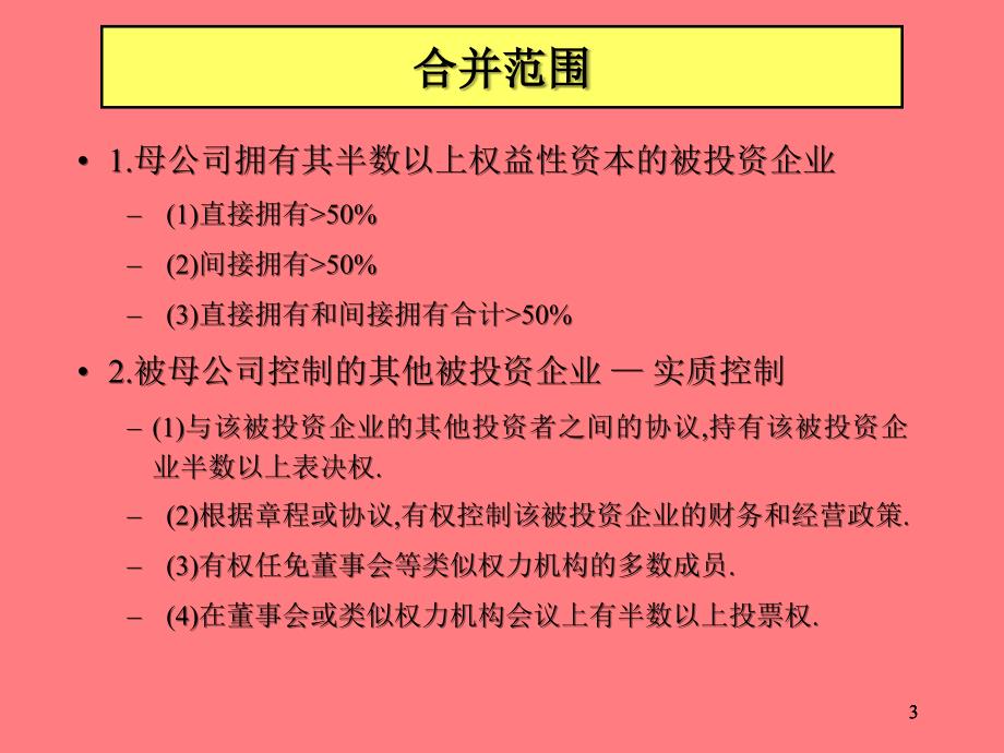 储一昀的购并日的合并财务报表_第3页