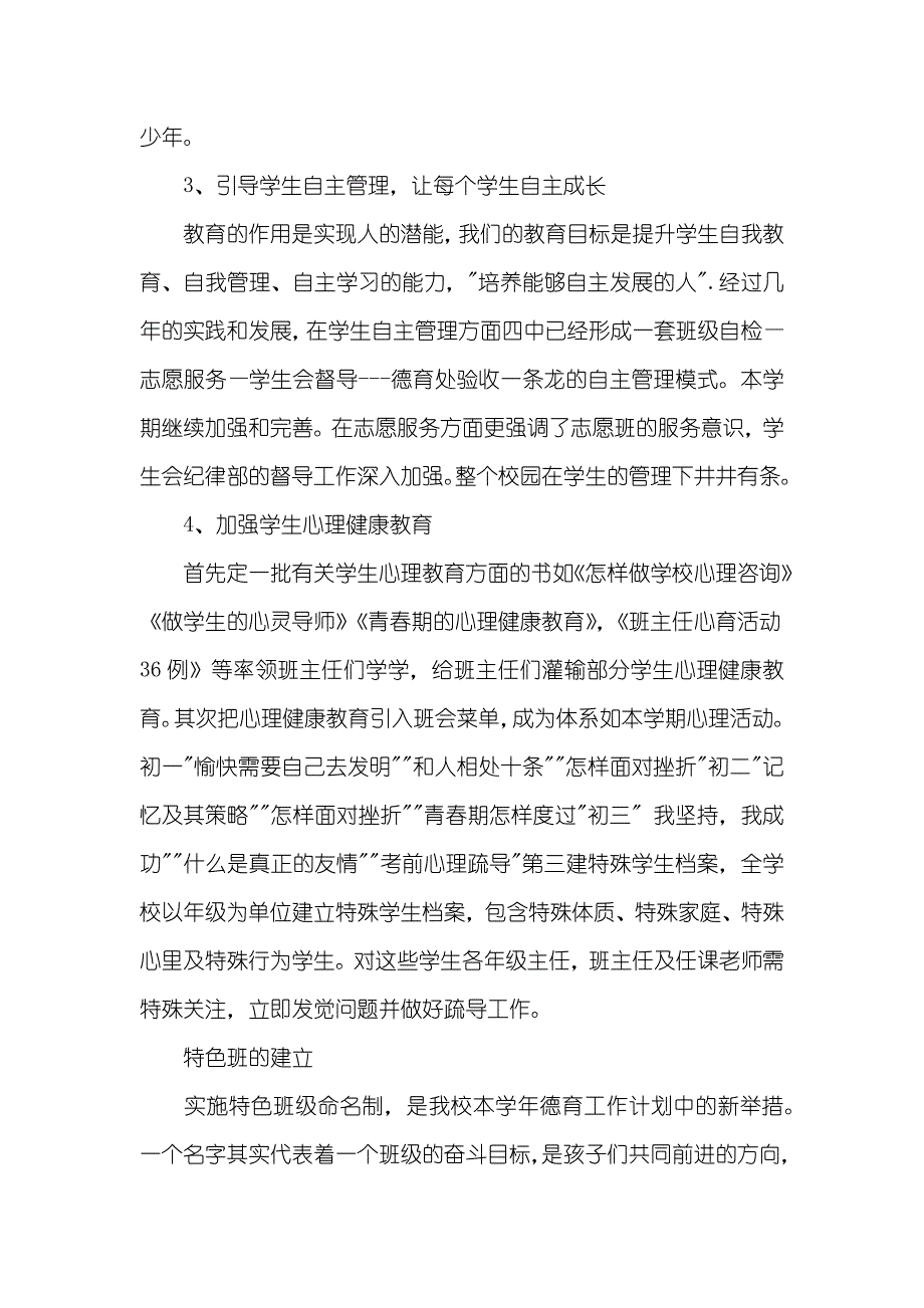 中学第一学期德育工作总结_1_第3页