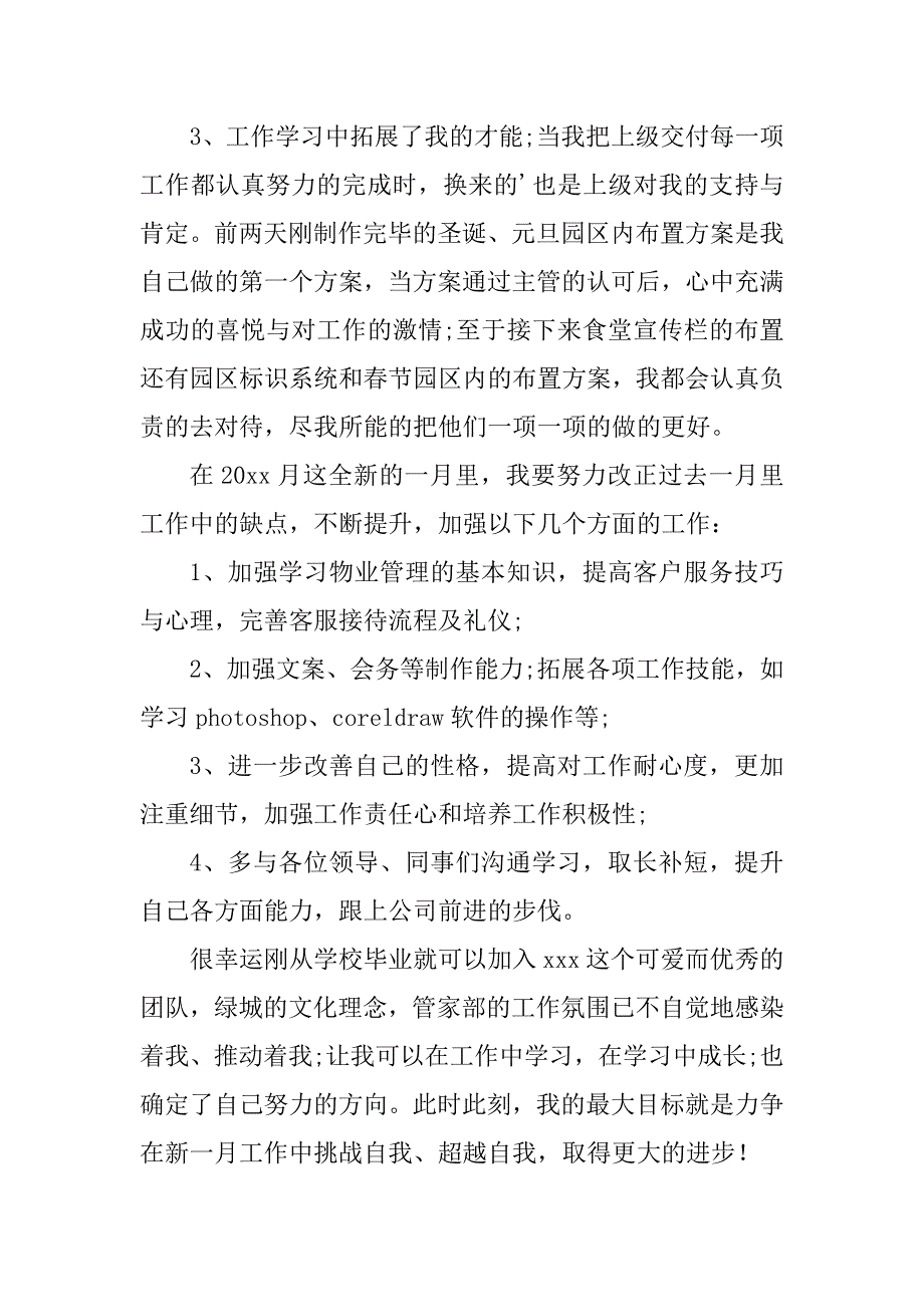 2023年淘宝客服月度总结_第4页