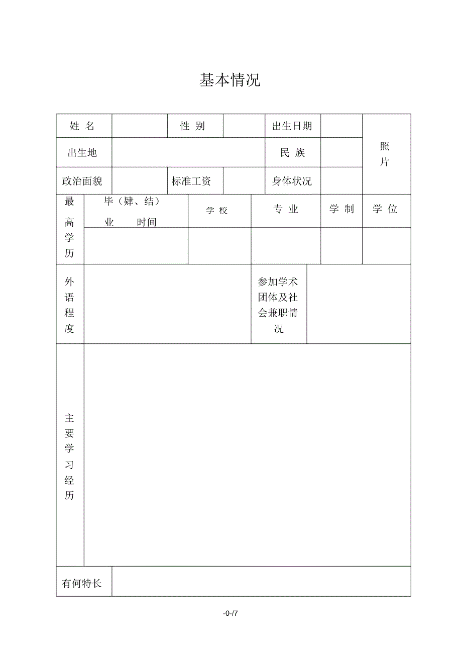 专业技术资格考核认定表_第3页