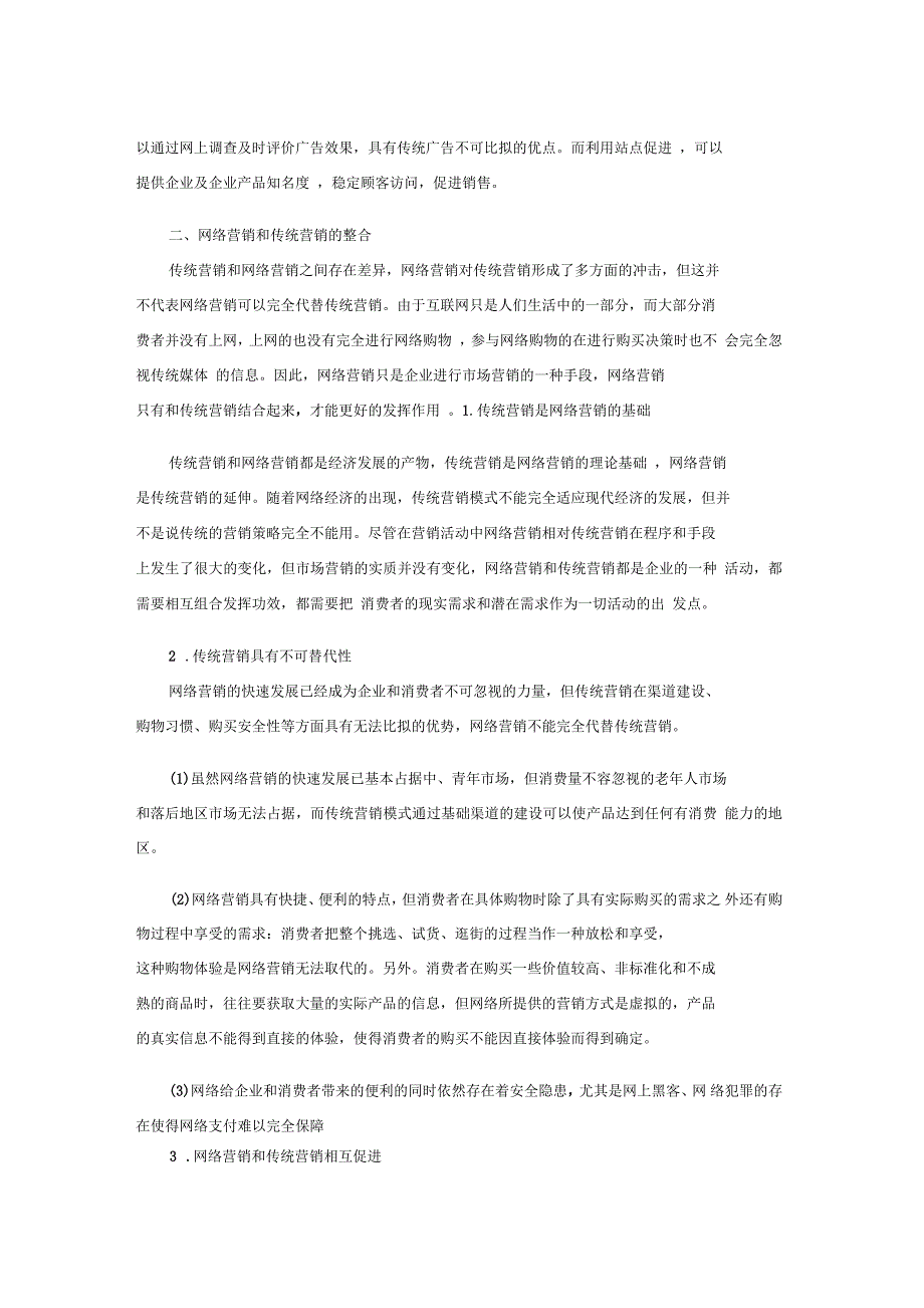 网络营销和传统营销如何整合_第2页