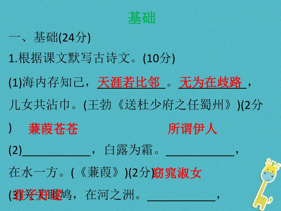 八年级语文下册 第三单元达标测试 新人教版_第2页