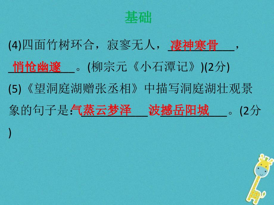 八年级语文下册 第三单元达标测试 新人教版_第3页