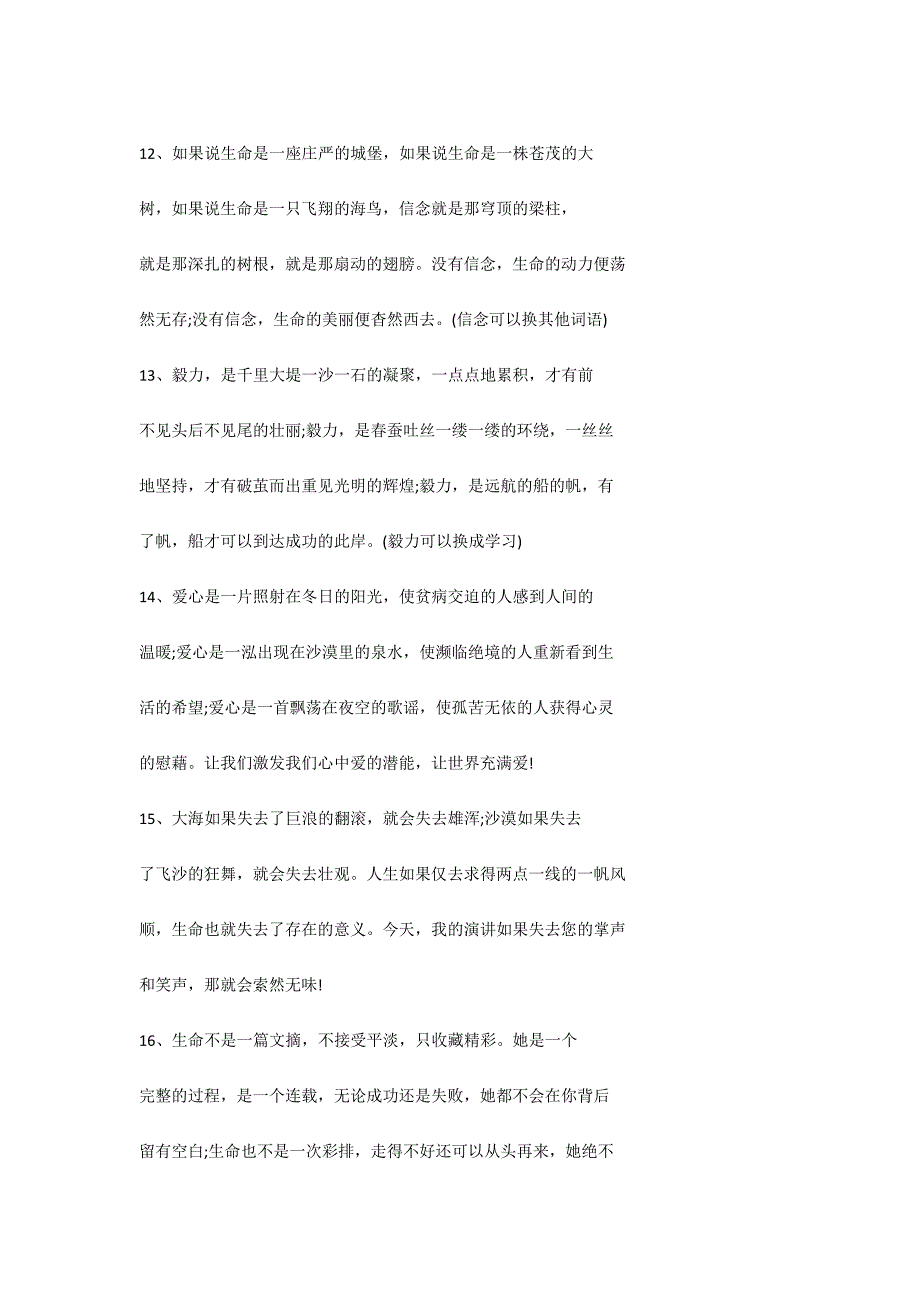 专题讲座开场白集锦_第4页