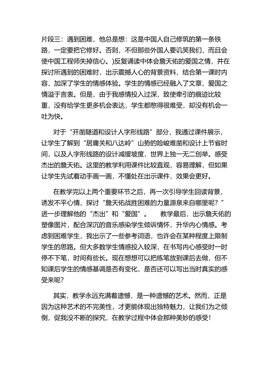 人教版小学语文六年级詹天佑教学反思.doc_第2页