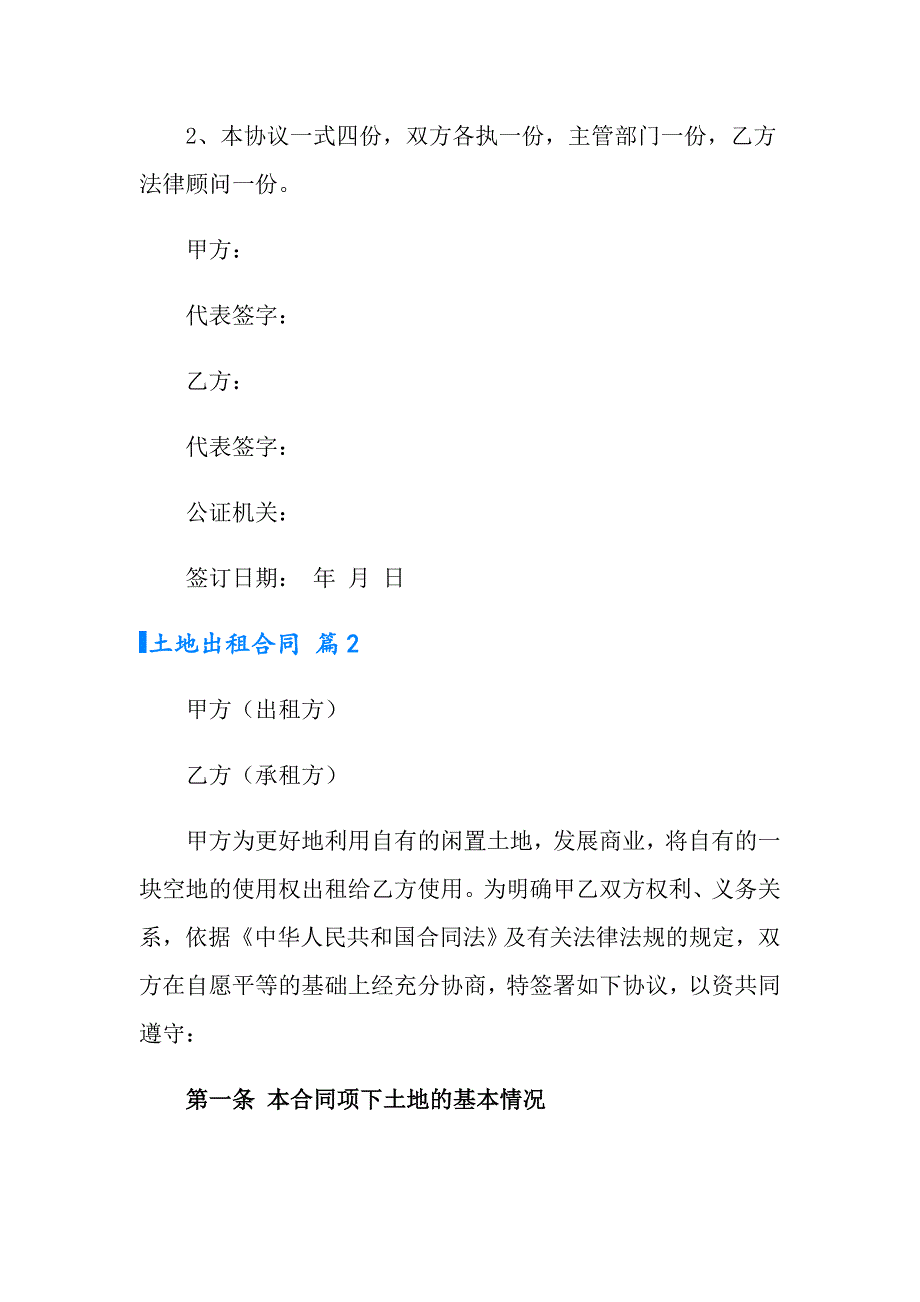 2022年土地出租合同汇总7篇_第4页