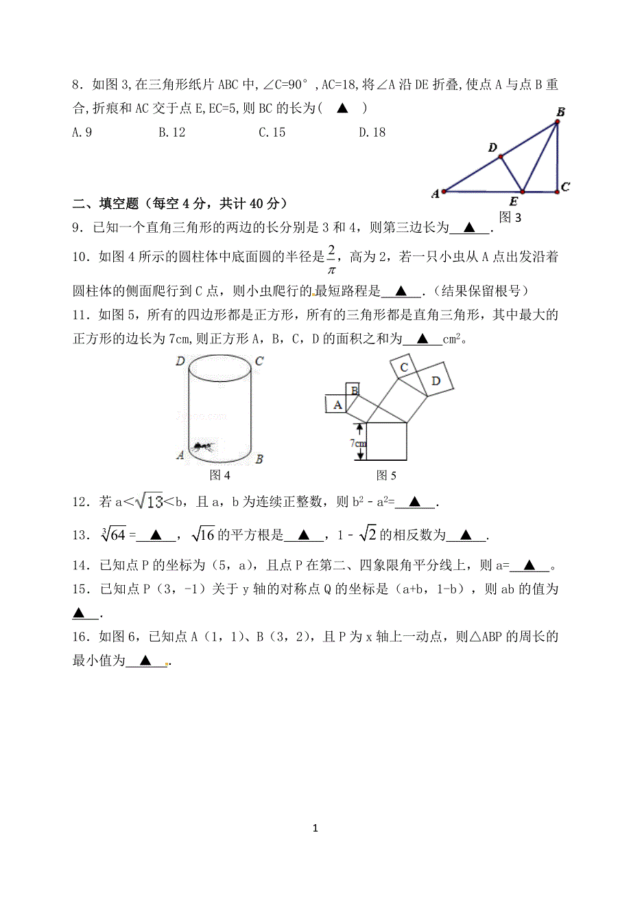 北师大版八年级上册期中考试数学试题及答案.doc_第2页