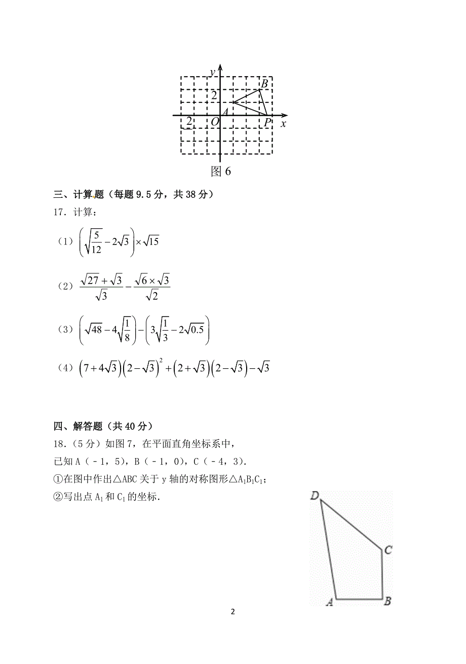 北师大版八年级上册期中考试数学试题及答案.doc_第3页