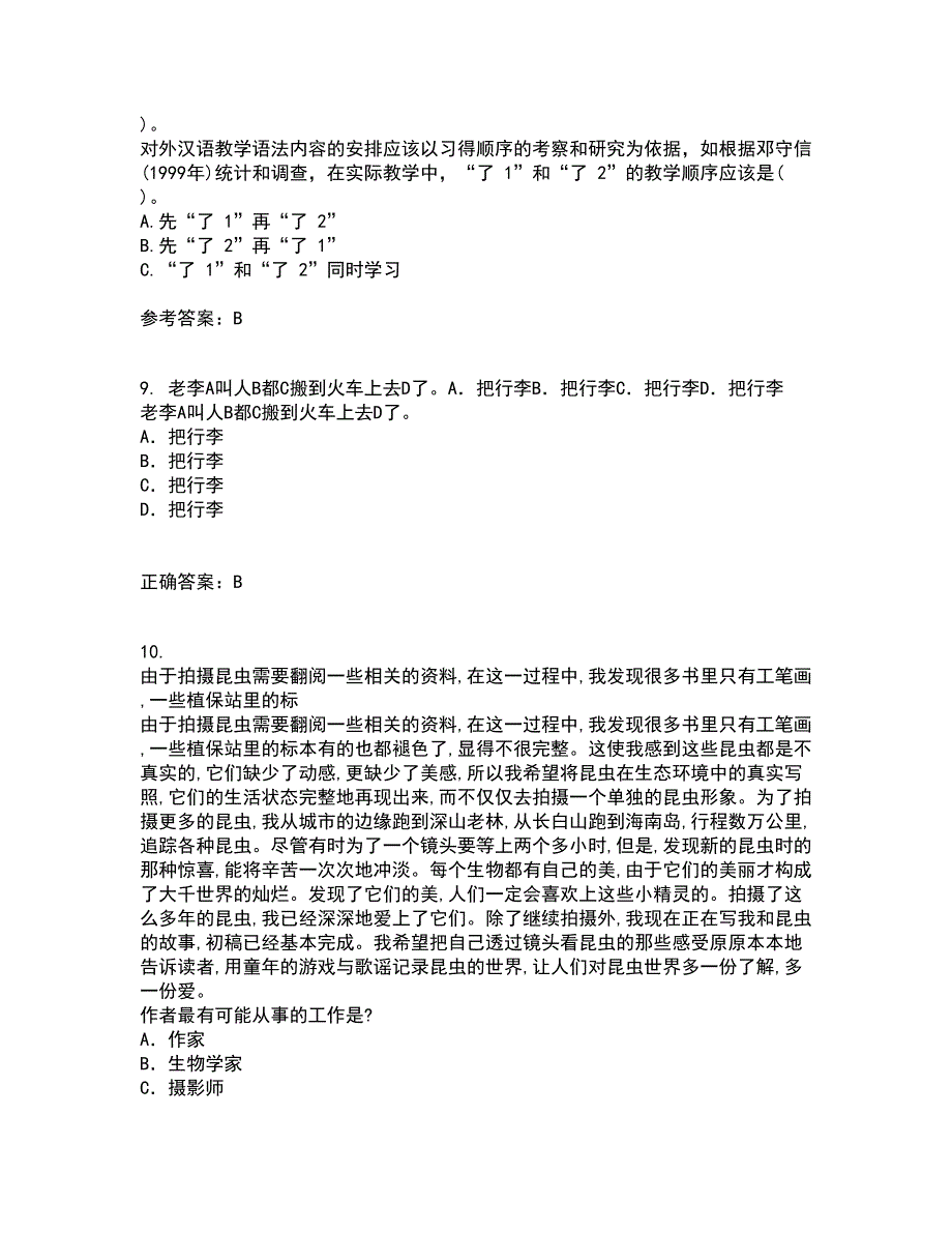 北京语言大学21秋《对外汉语教学语法》在线作业三满分答案60_第3页