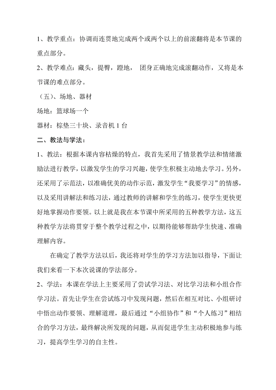 教学设计 (44).doc_第2页