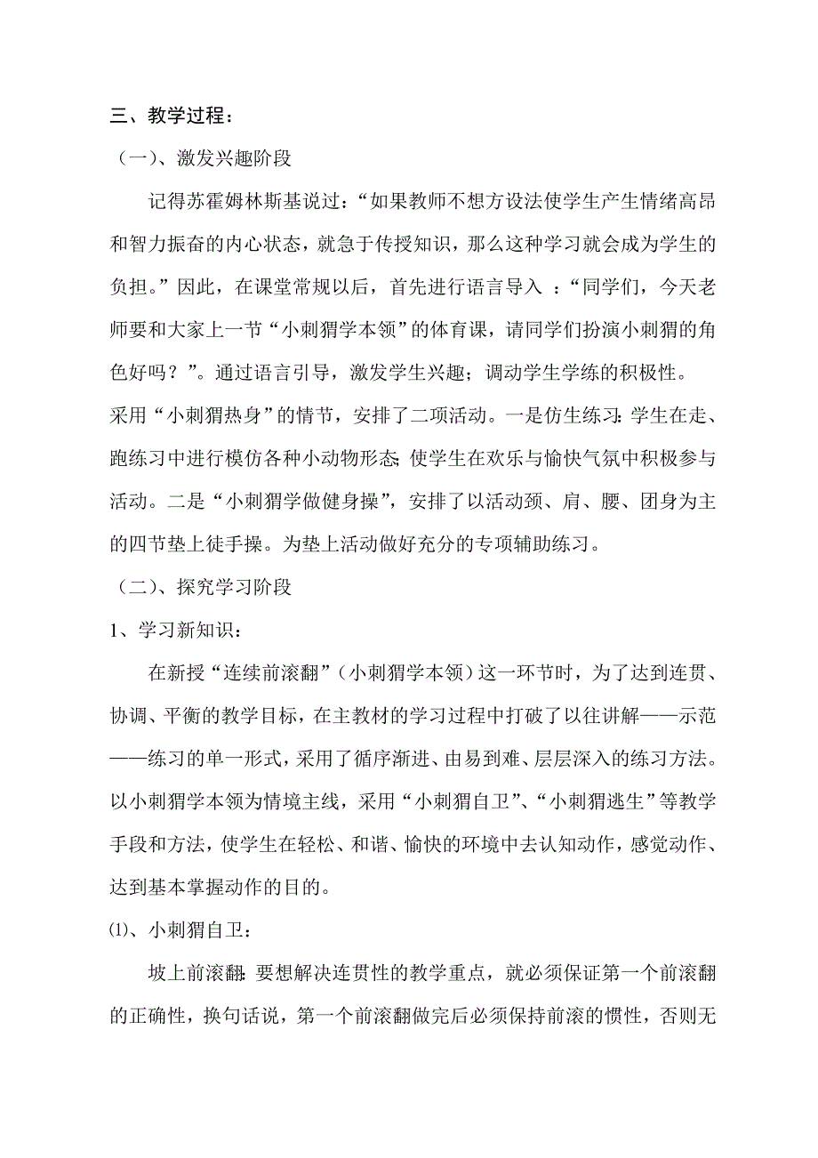 教学设计 (44).doc_第3页