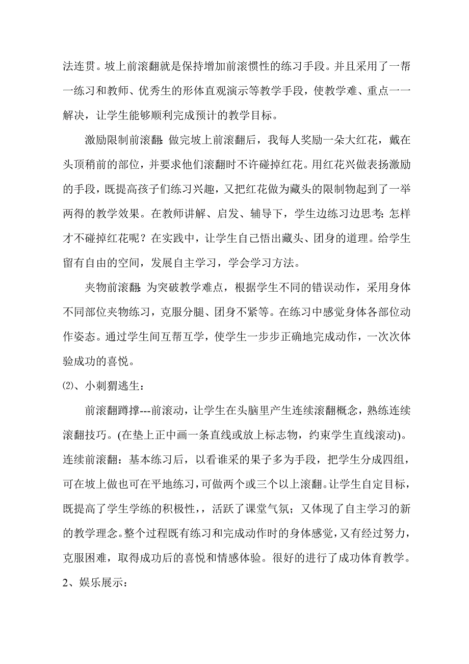 教学设计 (44).doc_第4页