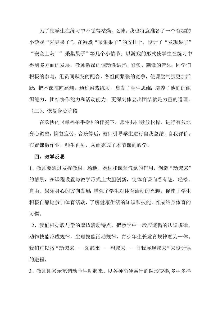 教学设计 (44).doc_第5页