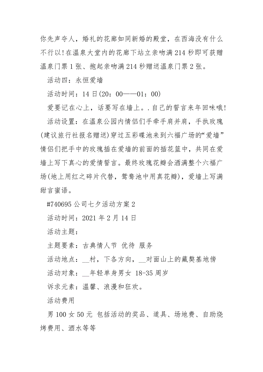 公司七夕活动方案.docx_第3页
