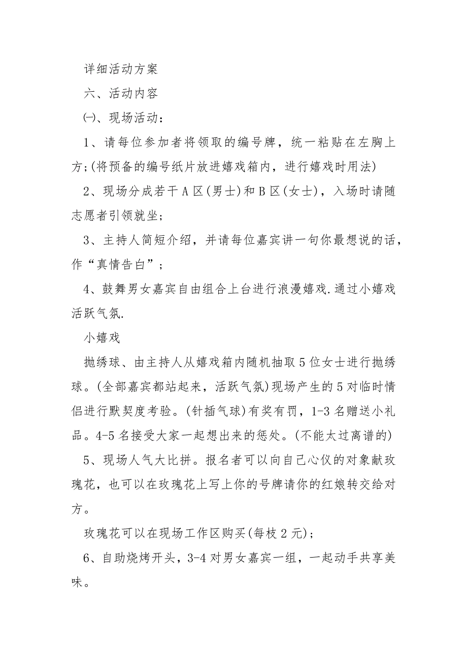 公司七夕活动方案.docx_第4页