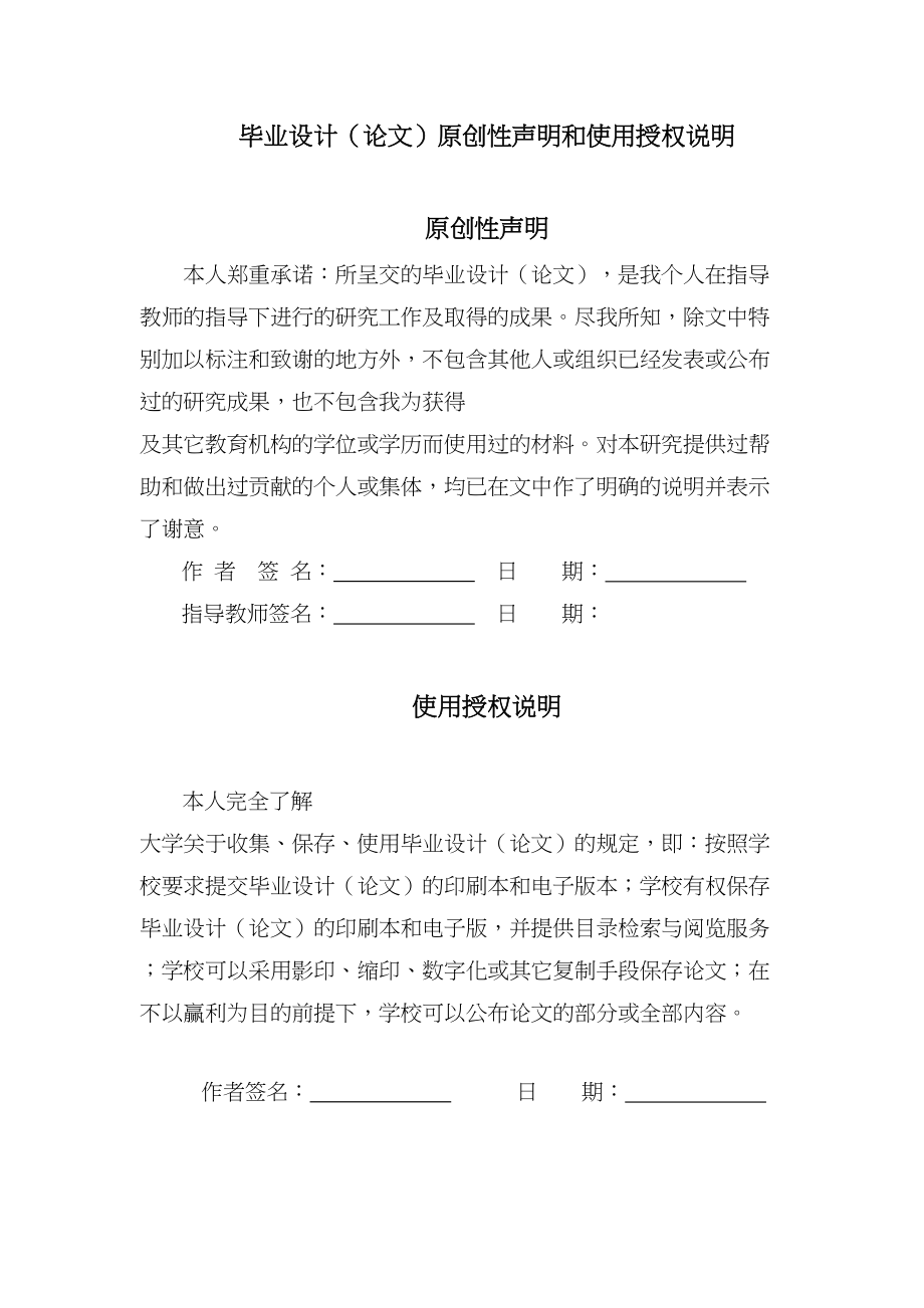 DOS与DDOS攻击与防范毕业设计(论文)(DOC 56页)_第2页